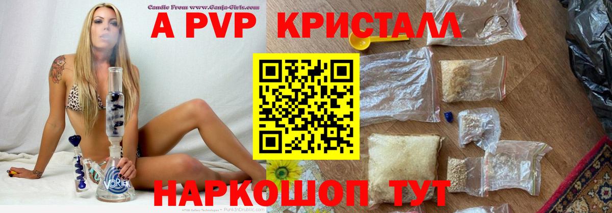 APVP кристаллы  Вход с VPN  А ПВП Соль  A-PVP  Alpha-PVP СК  Кудрово 
