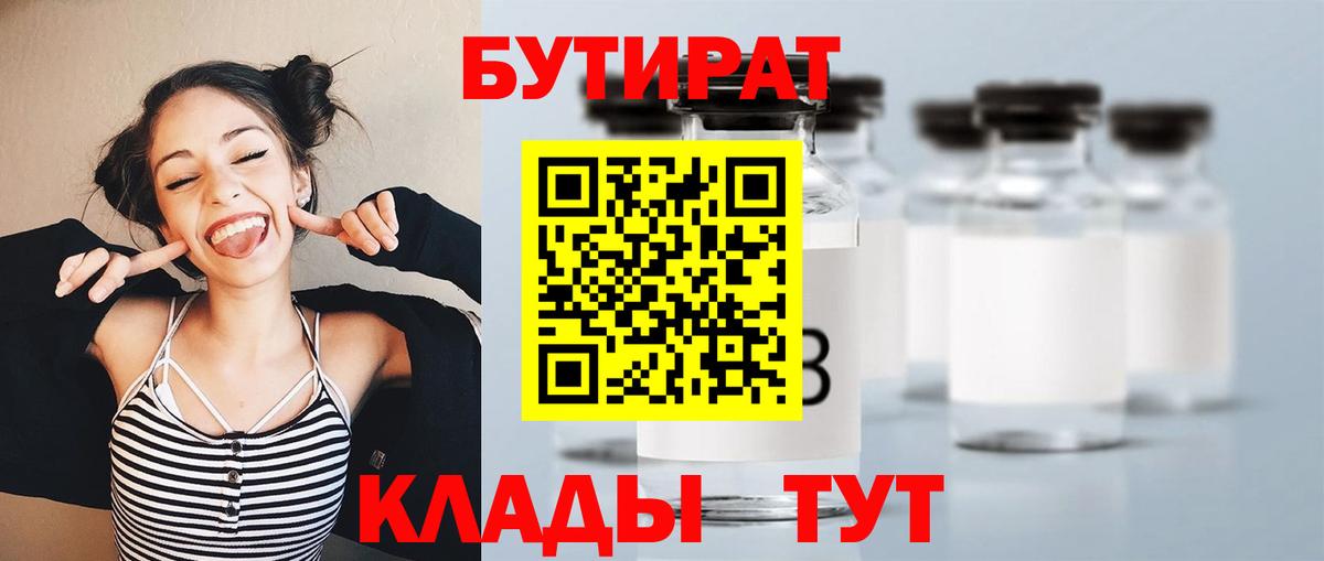 Бутират  Кудрово  БУТИРАТ бутик 