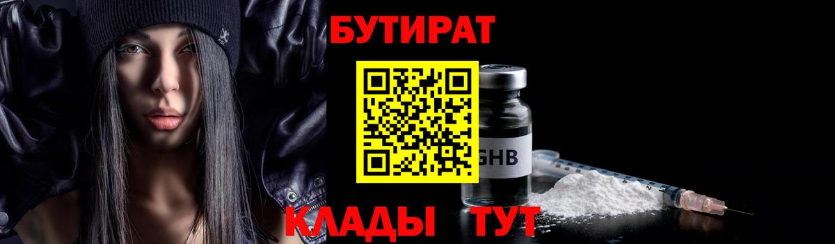 БУТИРАТ GHB  Вход с VPN  Кудрово 