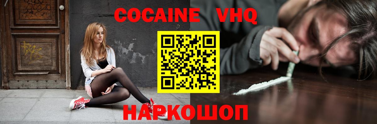 Кудрово  COCAIN VHQ  Кокаин Колумбийский  COCAIN  Вход с VPN 