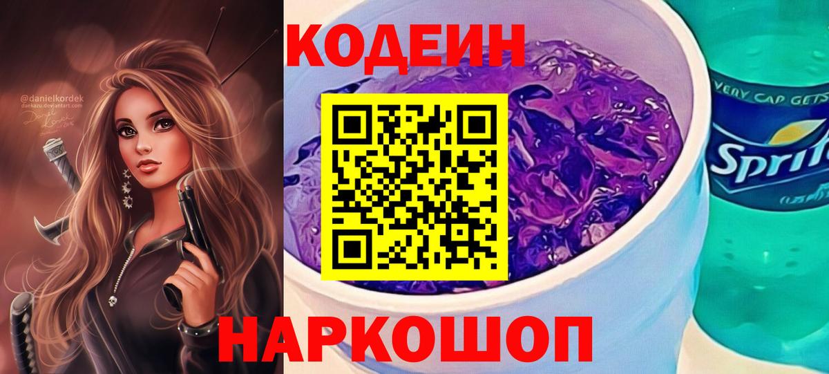 Кодеин напиток Lean (лин) Кудрово