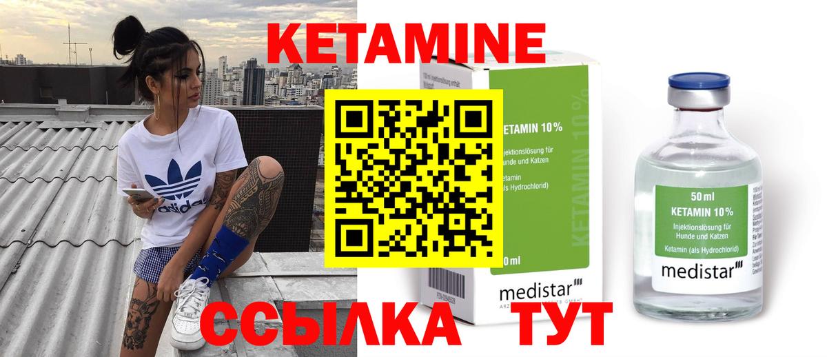 КЕТАМИН ketamine Кудрово