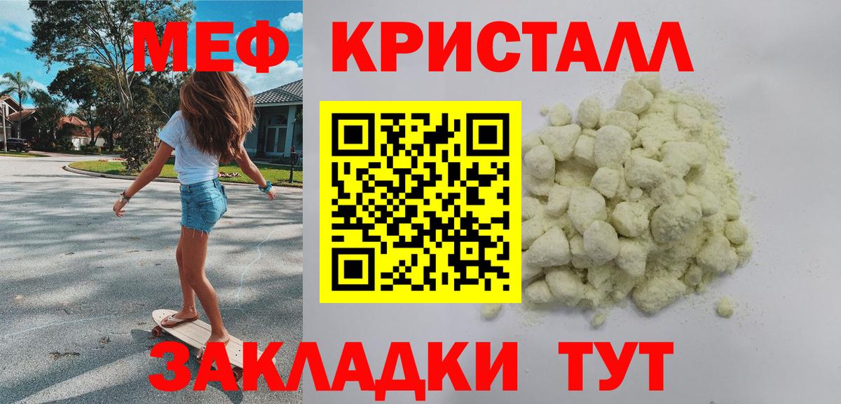 МЕФ кристаллы Кудрово