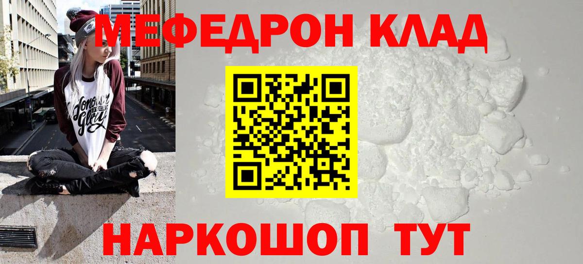 Мефедрон  Меф кристаллы  Вход с VPN  Мефедрон 4 MMC  наркошоп  Кудрово 