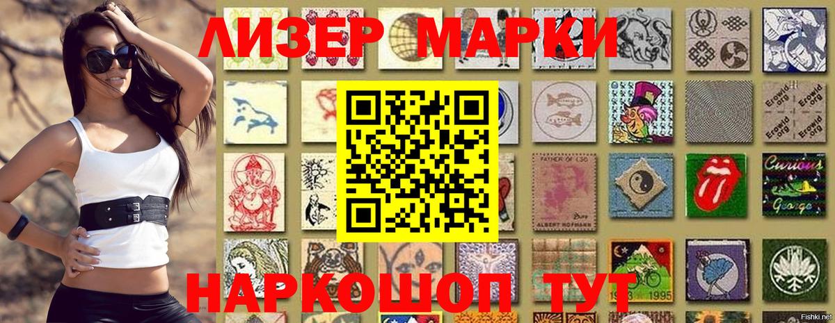 Марки 25I-NBOMe  Кудрово  Наркотические марки 1500мкг 