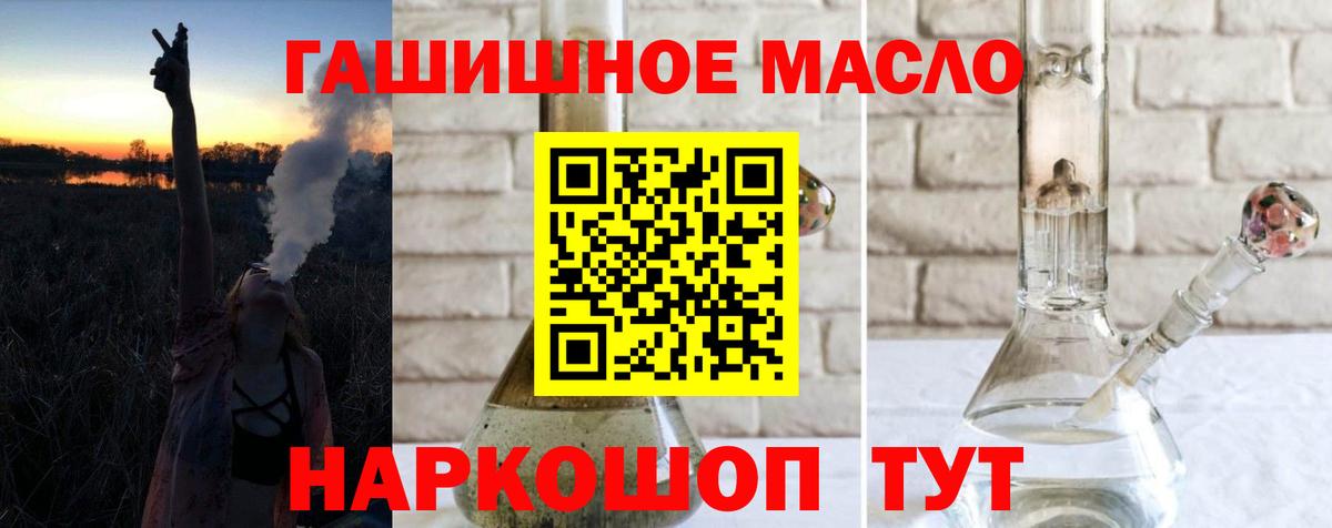 ТГК гашишное масло Кудрово